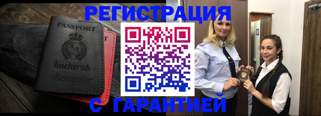 купить прописку в Гатчине