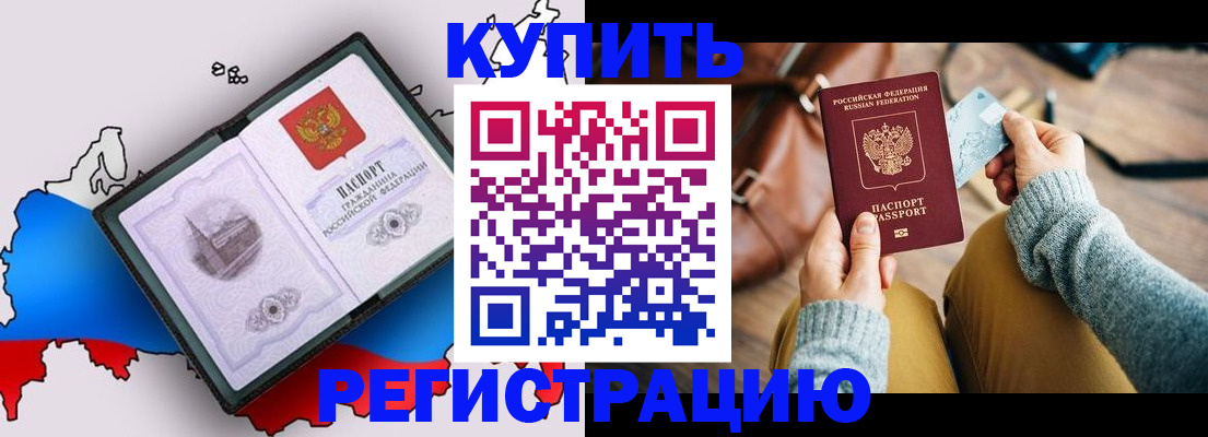 прописка в Гатчине