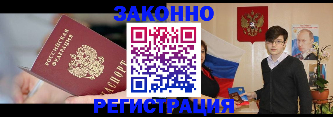 временная регистрация законно в Гатчине