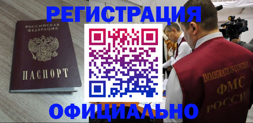 временная регистрация недорого в Гатчине